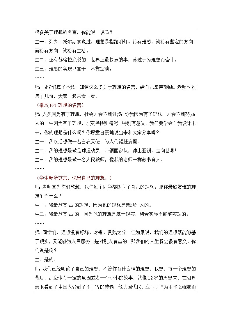 小学作文《我的理想》教案02