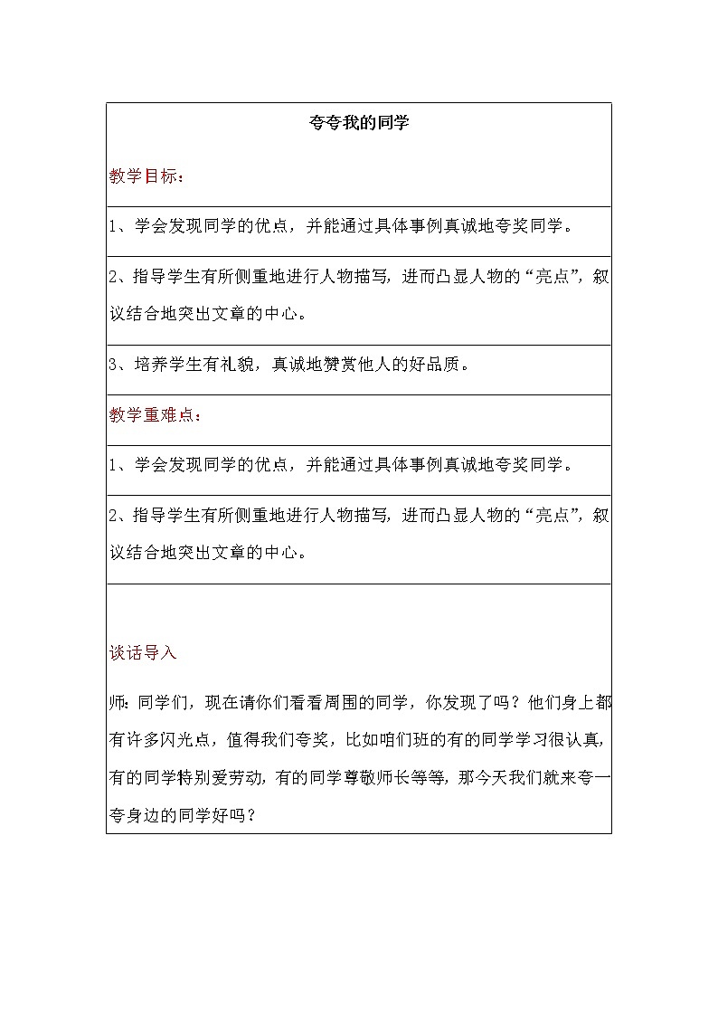 小学作文《夸夸我的同学》教案第1页