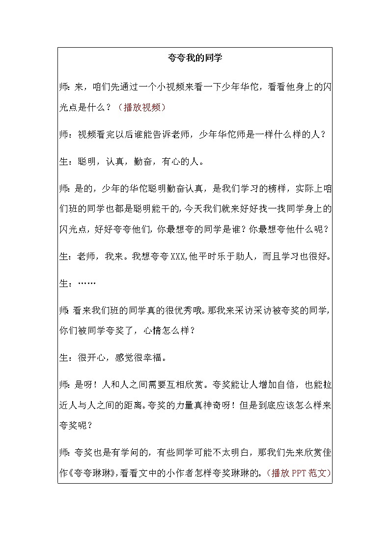 小学作文《夸夸我的同学》教案第2页