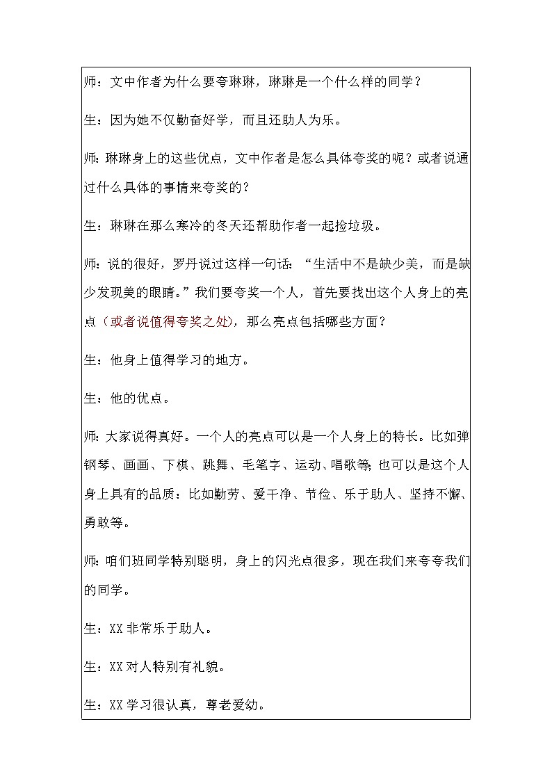 小学作文《夸夸我的同学》教案第3页