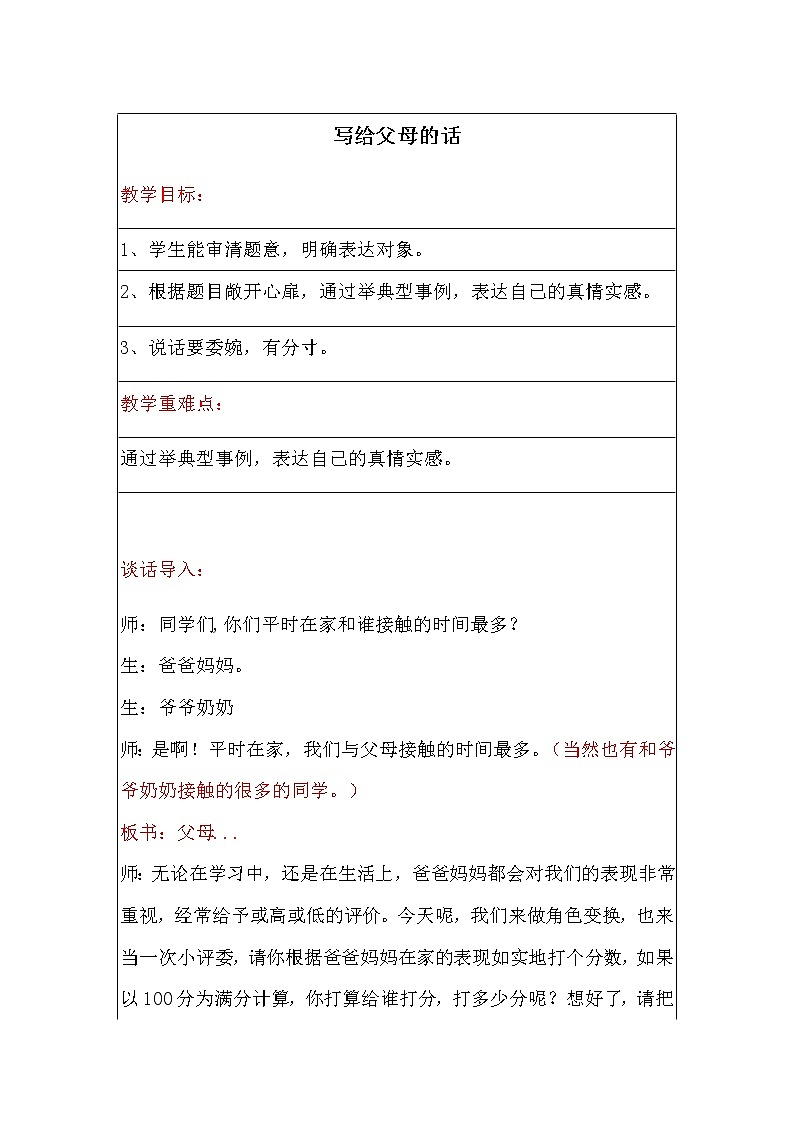 小学作文《写给父母的话》教案第1页