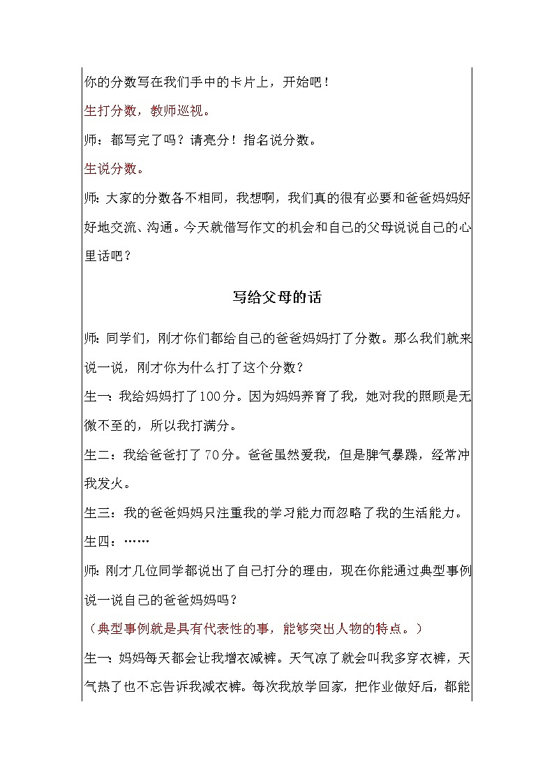 小学作文《写给父母的话》教案第2页