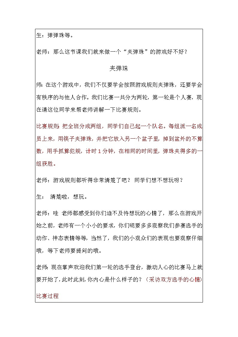 小学活动课作文《夹弹珠》教案第2页