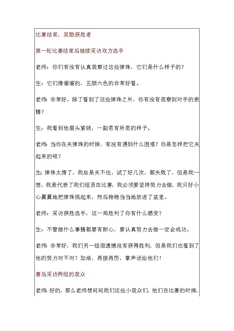 小学活动课作文《夹弹珠》教案第3页