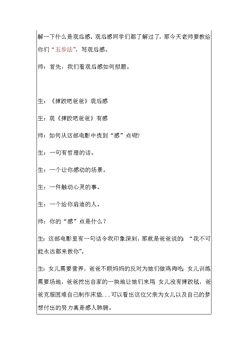 小学作文《学写观后感》教案第2页