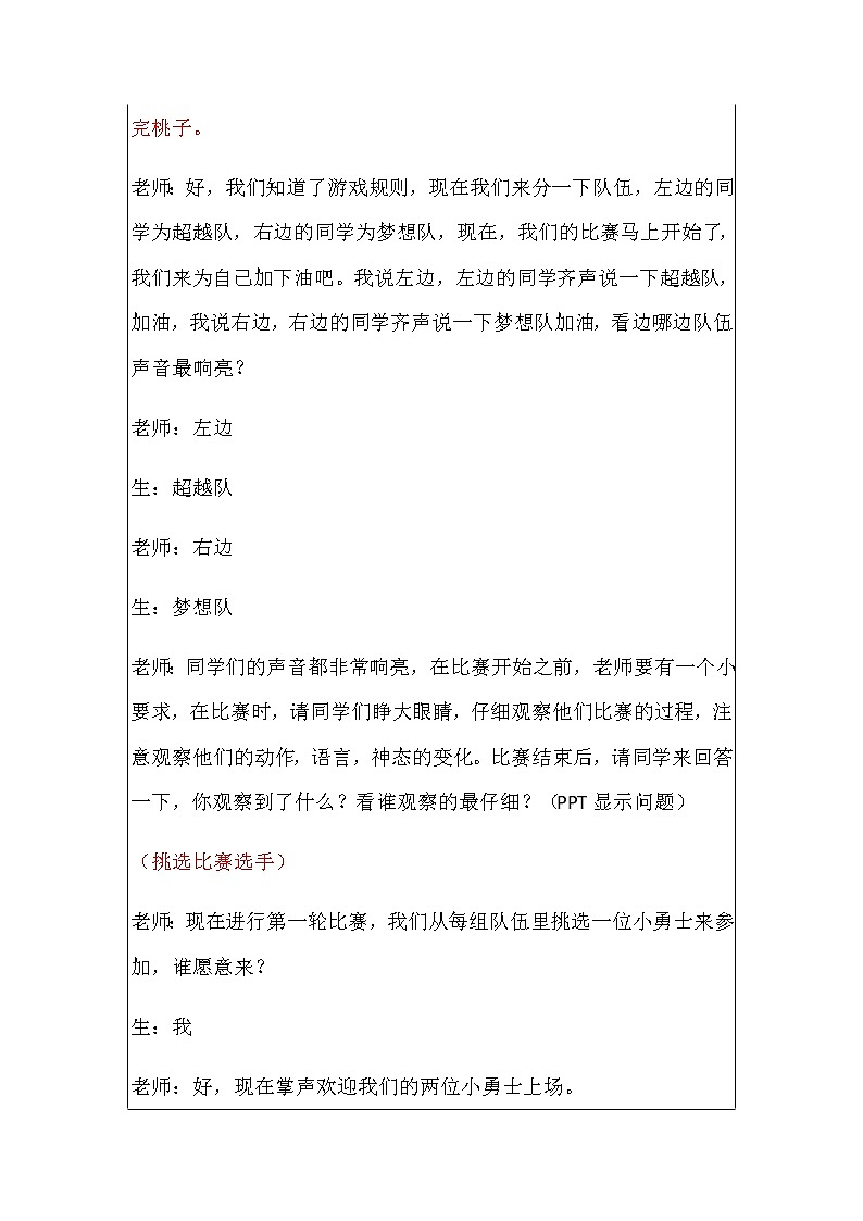 小学活动课作文《吃桃比赛》教案第3页