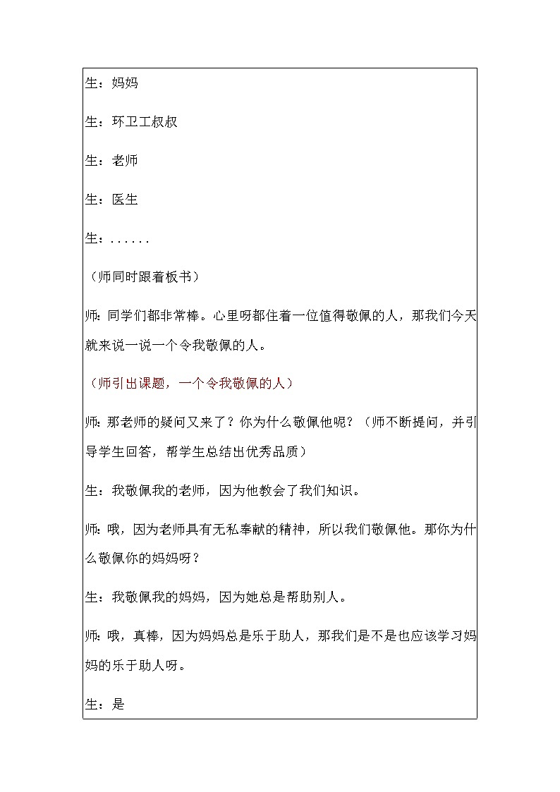小学作文《一个令我敬佩的人》课件教案02