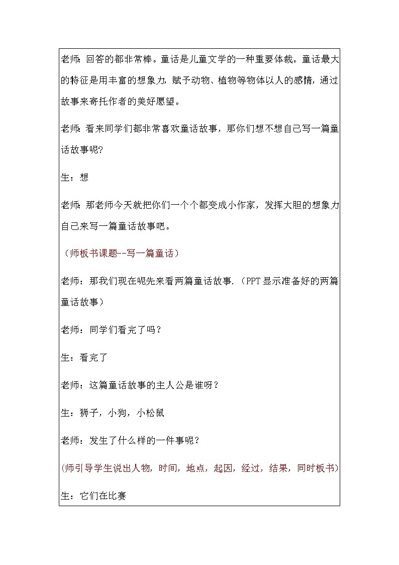 第三单元《习作：我来编童话》教案03