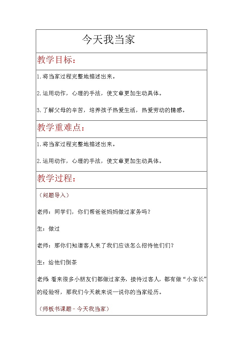 小学作文《今天我当家》教案第1页