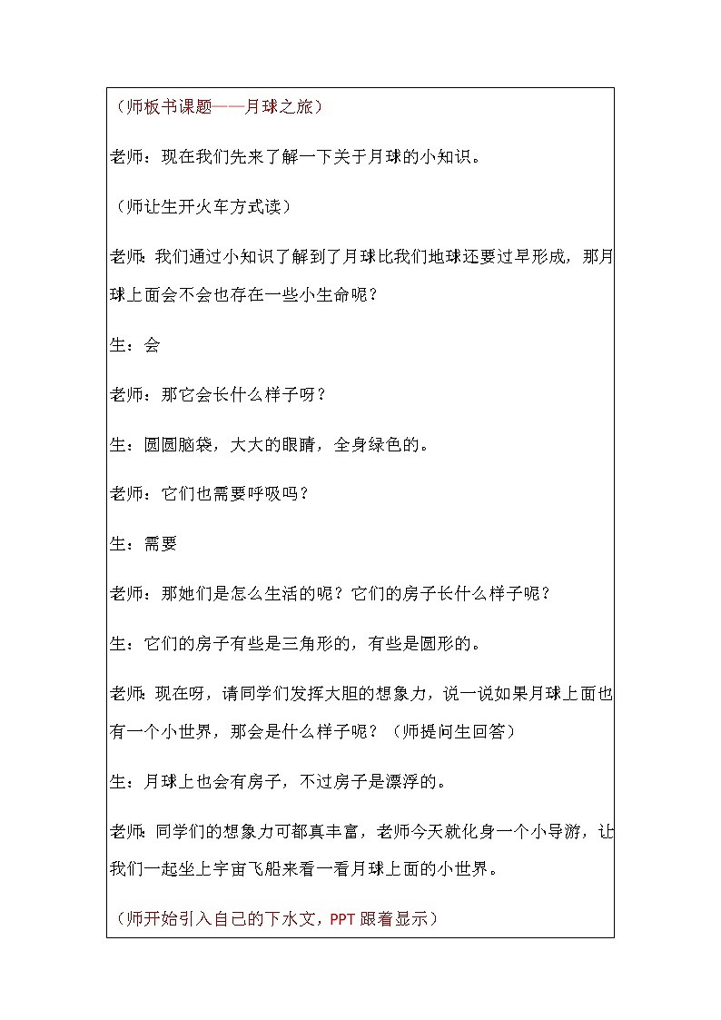 小学作文《月球之旅》教案第2页
