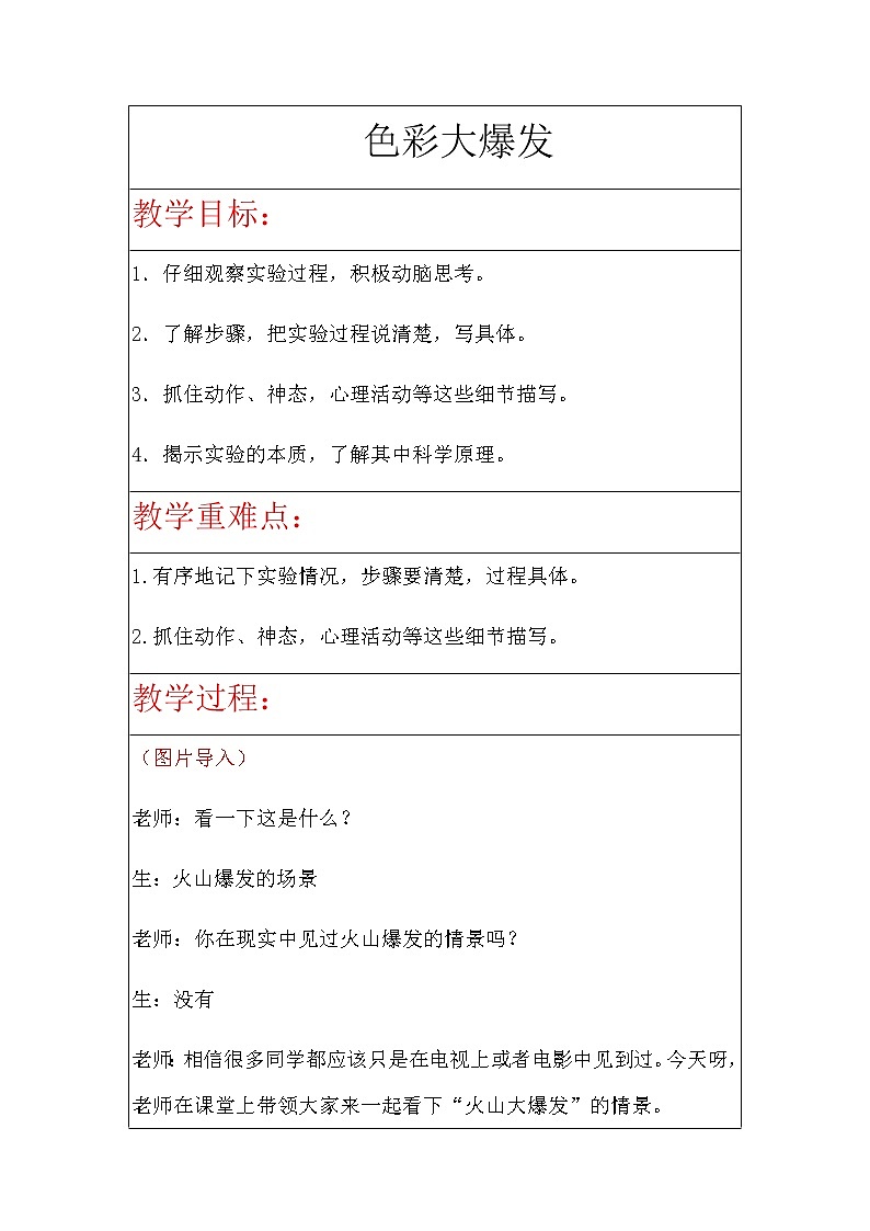 小学实验课作文《色彩大爆发》教案第1页