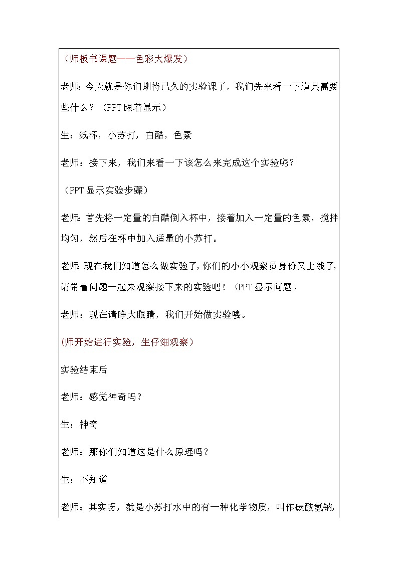 小学实验课作文《色彩大爆发》教案第2页