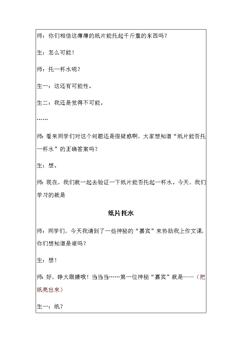 小学实验课作文《纸片托水》教案第2页