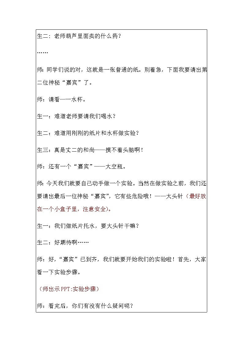 小学实验课作文《纸片托水》教案第3页