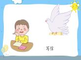 第七单元《习作：写信》课件