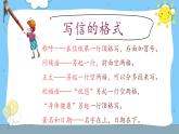 第七单元《习作：写信》课件