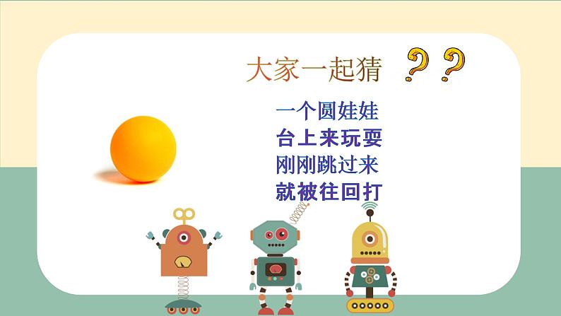 小学活动课作文《巧吹乒乓球》课件01