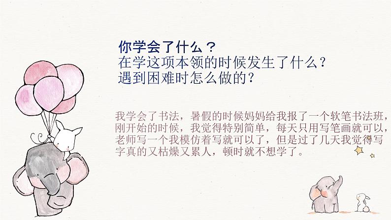 小学作文《我学会了____》课件第5页