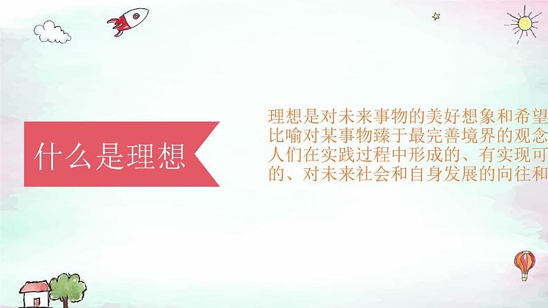 小学作文《我的理想》课件03