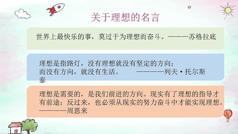 小学作文《我的理想》课件04