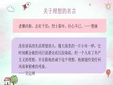 小学作文《我的理想》课件