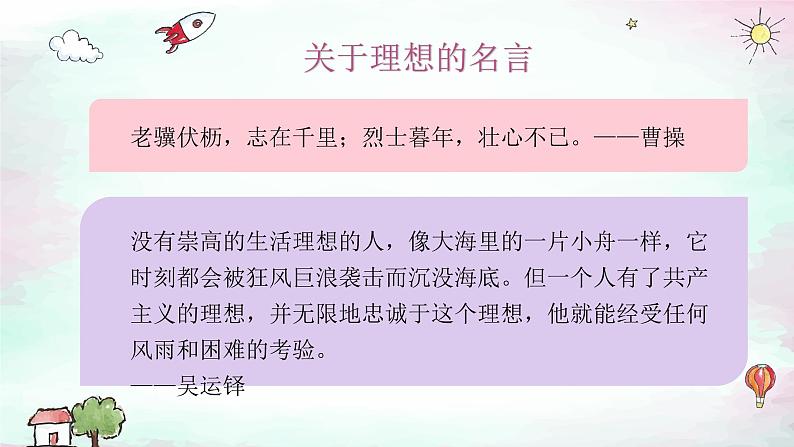 小学作文《我的理想》课件05