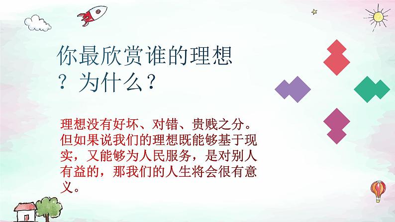 小学作文《我的理想》课件07