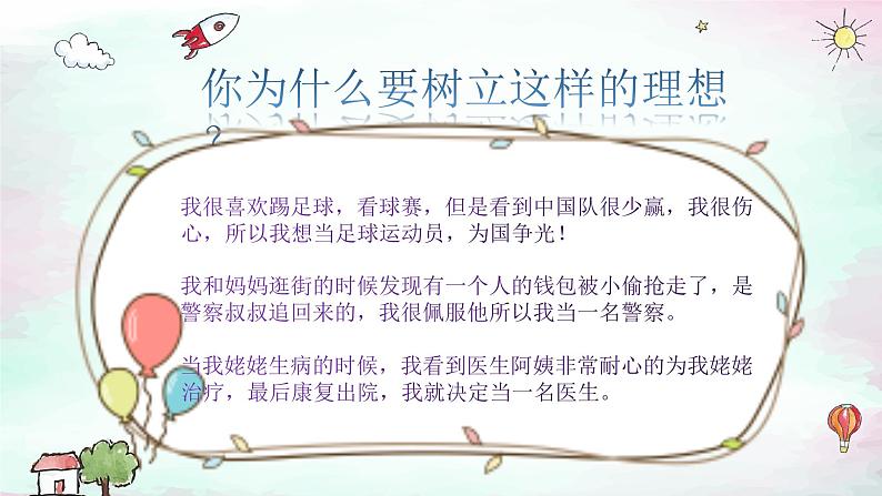 小学作文《我的理想》课件08