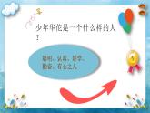 小学作文《夸夸我的同学》课件