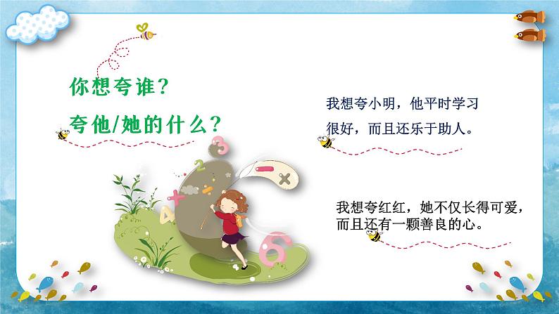 小学作文《夸夸我的同学》课件04