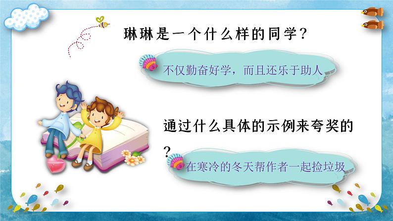 小学作文《夸夸我的同学》课件06