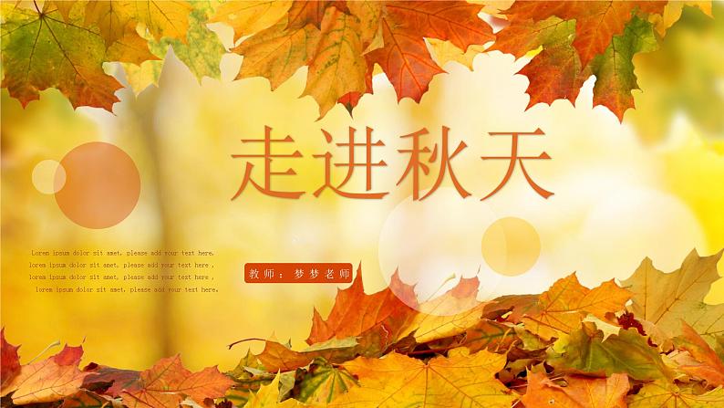 小学作文《走进秋天》课件01