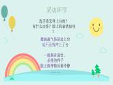 小学活动课作文《夹弹珠》课件