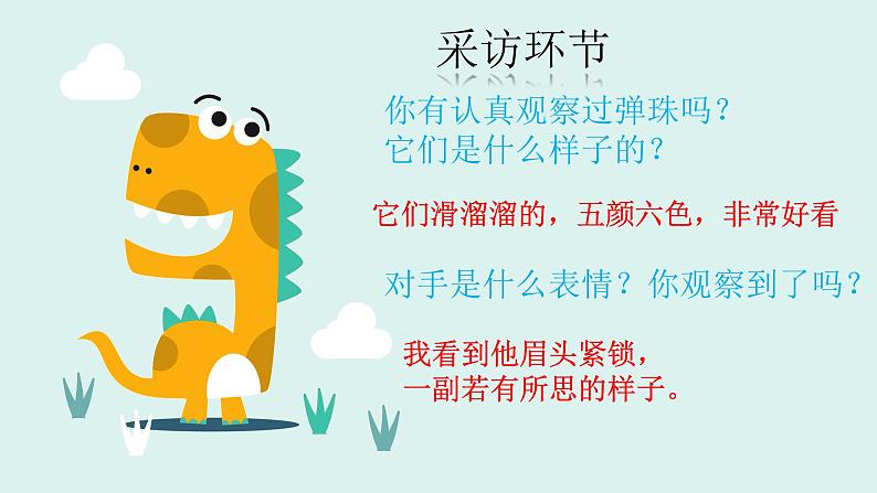 小学活动课作文《夹弹珠》课件第7页