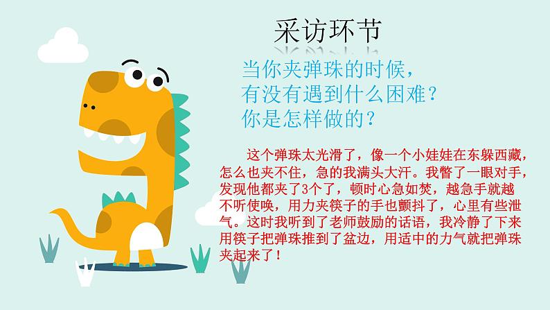 小学活动课作文《夹弹珠》课件第8页