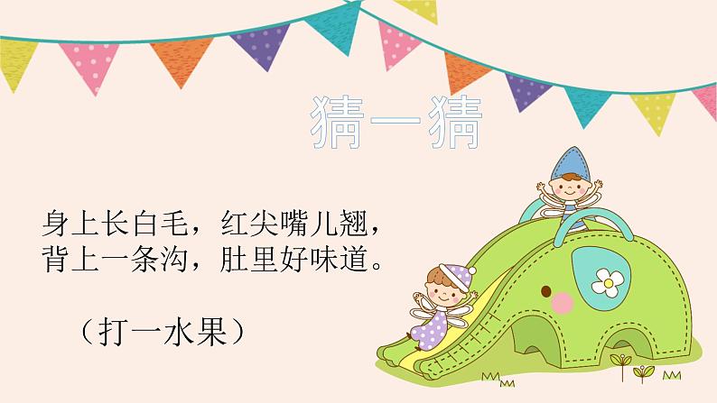 小学活动课作文《吃桃比赛》课件01