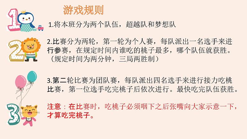 小学活动课作文《吃桃比赛》课件04