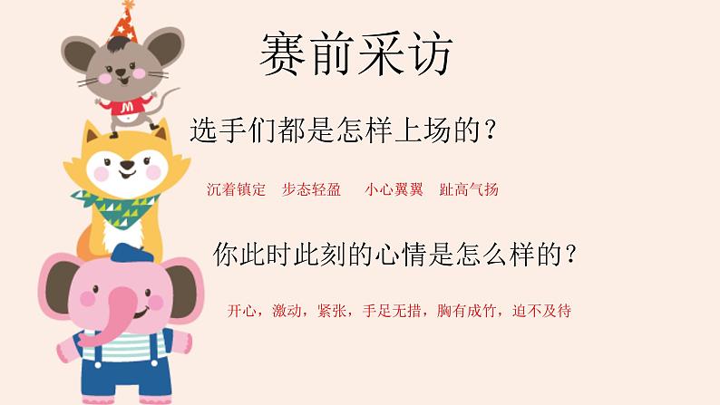 小学活动课作文《吃桃比赛》课件06