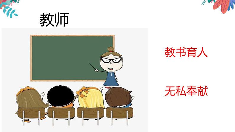 小学作文《一个令我敬佩的人》课件第7页