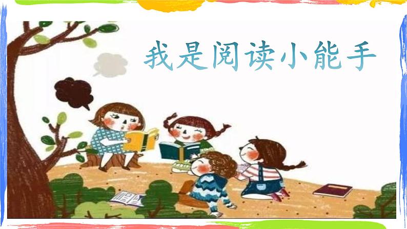 小学作文《校园美景》课件06