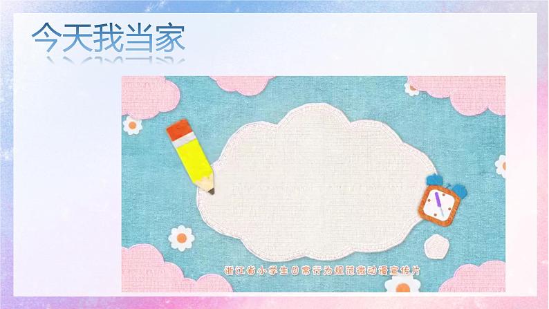 小学作文《今天我当家》课件02