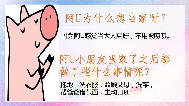 小学作文《今天我当家》课件03