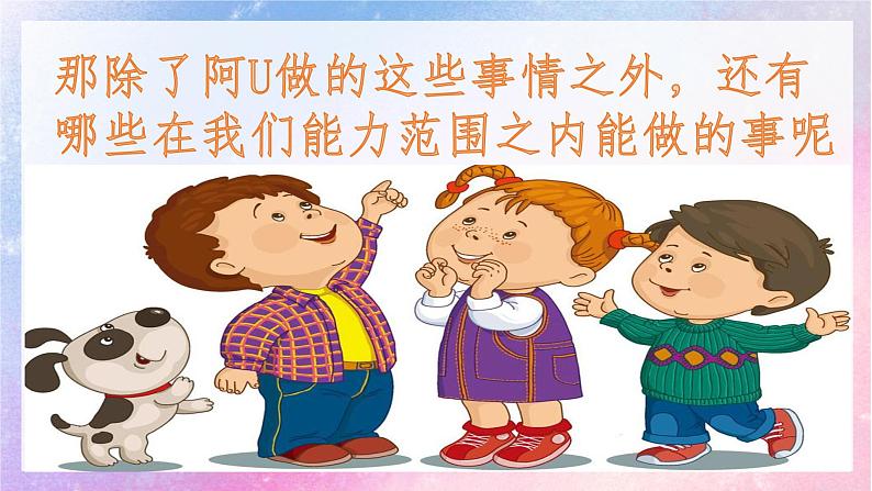 小学作文《今天我当家》课件07