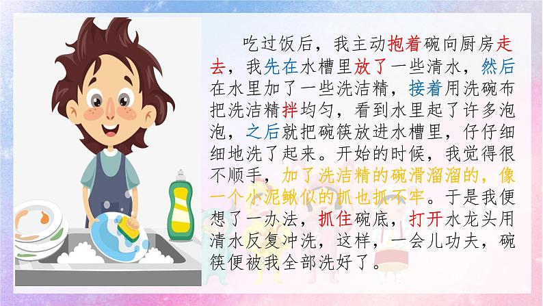 小学作文《今天我当家》课件08