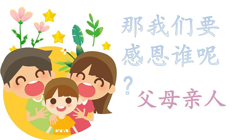 小学作文《感恩父母心》课件第5页