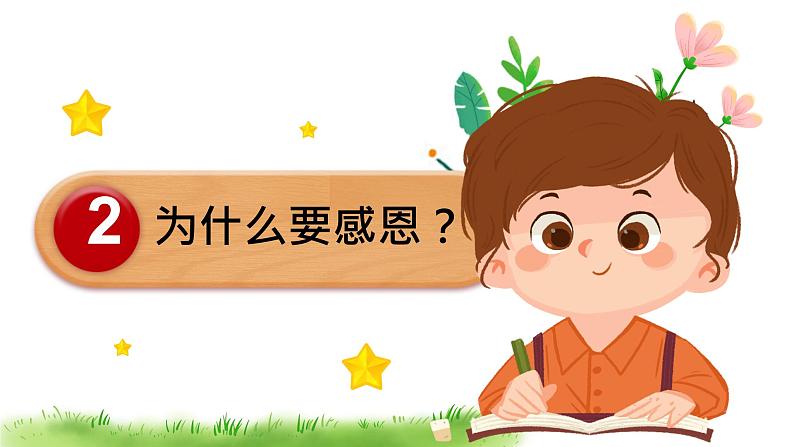 小学作文《感恩父母心》课件第6页