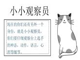 小学活动课作文《勺子传球》课件