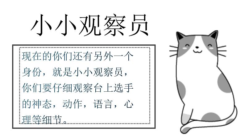 小学活动课作文《勺子传球》课件04