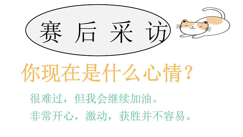 小学活动课作文《勺子传球》课件08