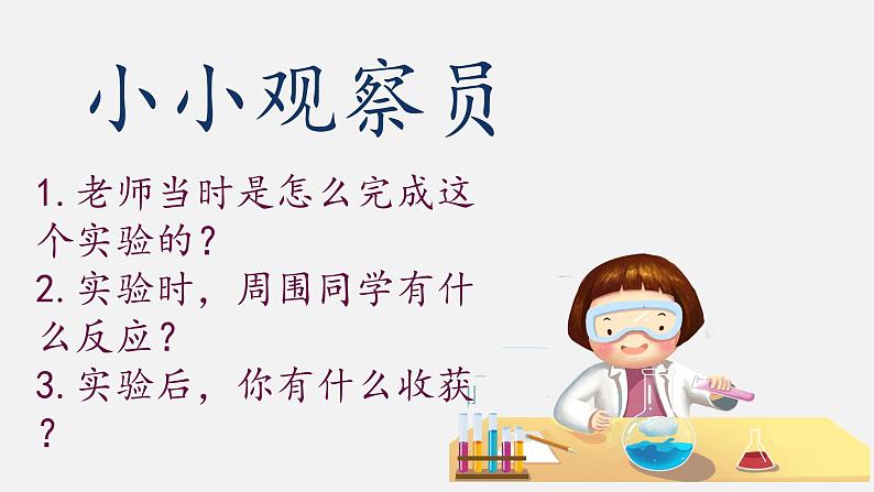 小学实验课作文《色彩大爆发》课件05